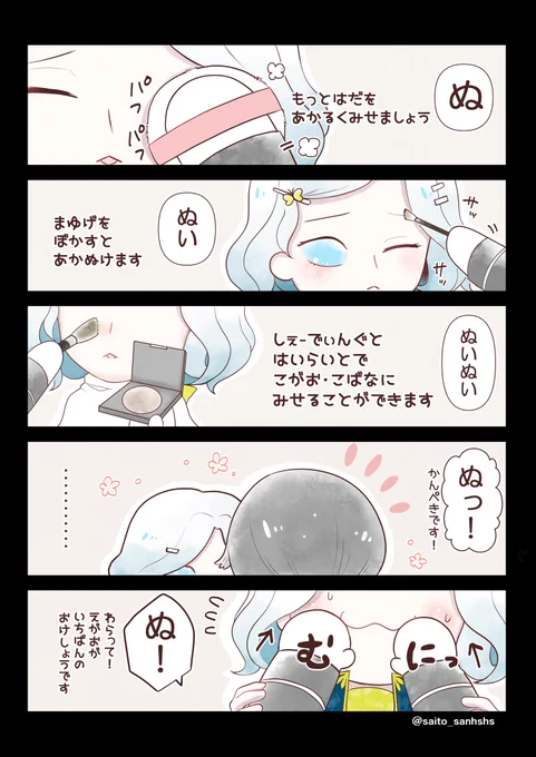 ②この後イソぬいは一日中引っ張り回される 