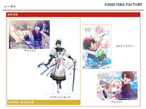 オランピアソワレ店舗特典情報 シーガル様】 通常版・限定版共通特典