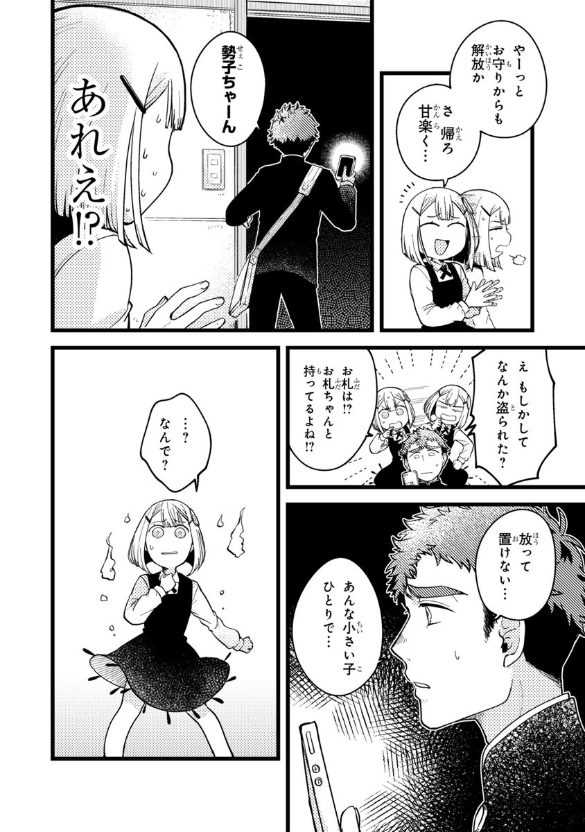 しめるちゃんはつきまといたい5話後半が更新されました?
幼女回・続
https://t.co/lVlwWhVAQD 