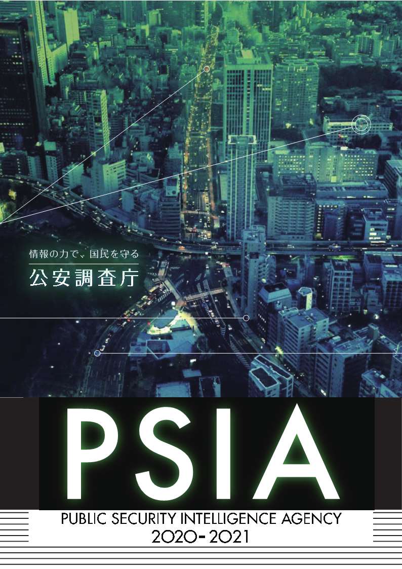 公安調査局 JapaneseClass.jp