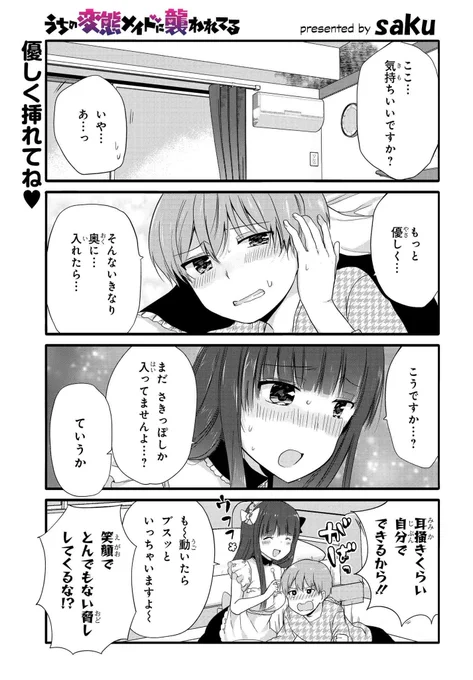 【メイドさんに耳かきしてもらう話①】 