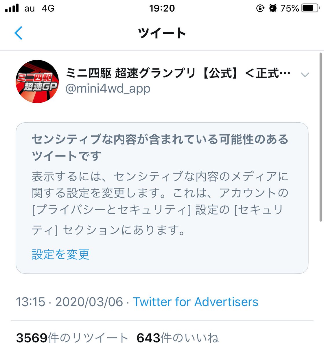 センシティブ 解除 twitter