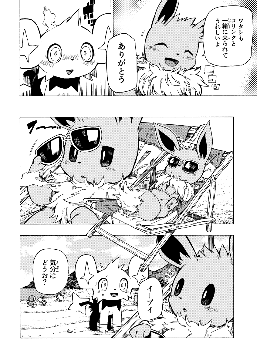 キミと見た夕陽の中で 2/8 