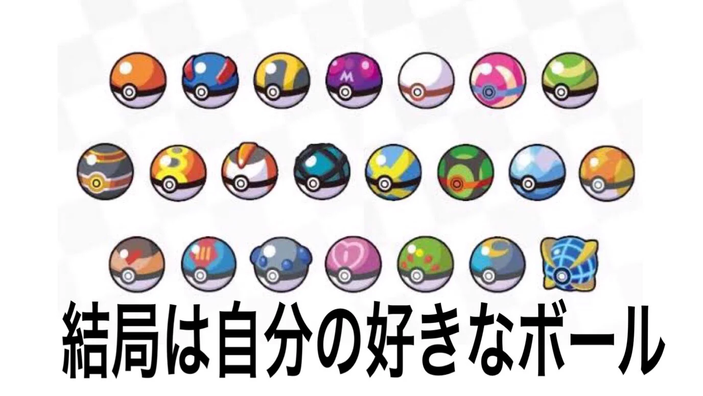 ポケモンを捕獲するときのボールの投げ方4選！あなたはどのタイプ？