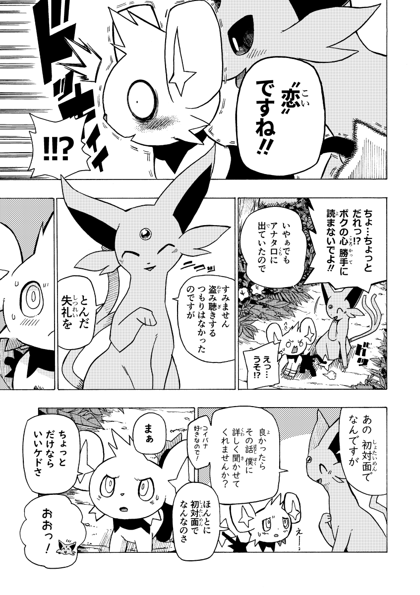 キミと見た夕陽の中で 3/8 