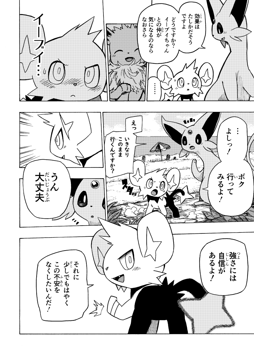 キミと見た夕陽の中で 4/8 