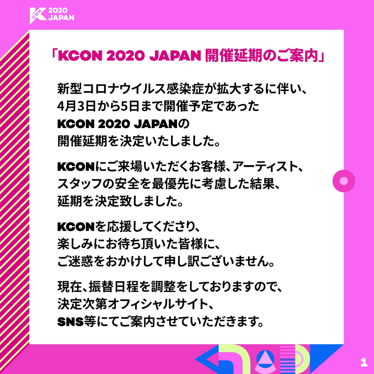 kconjapan's tweet image. [#KCON2020JAPAN] KCON 2020 JAPAN 開催延期のご案内