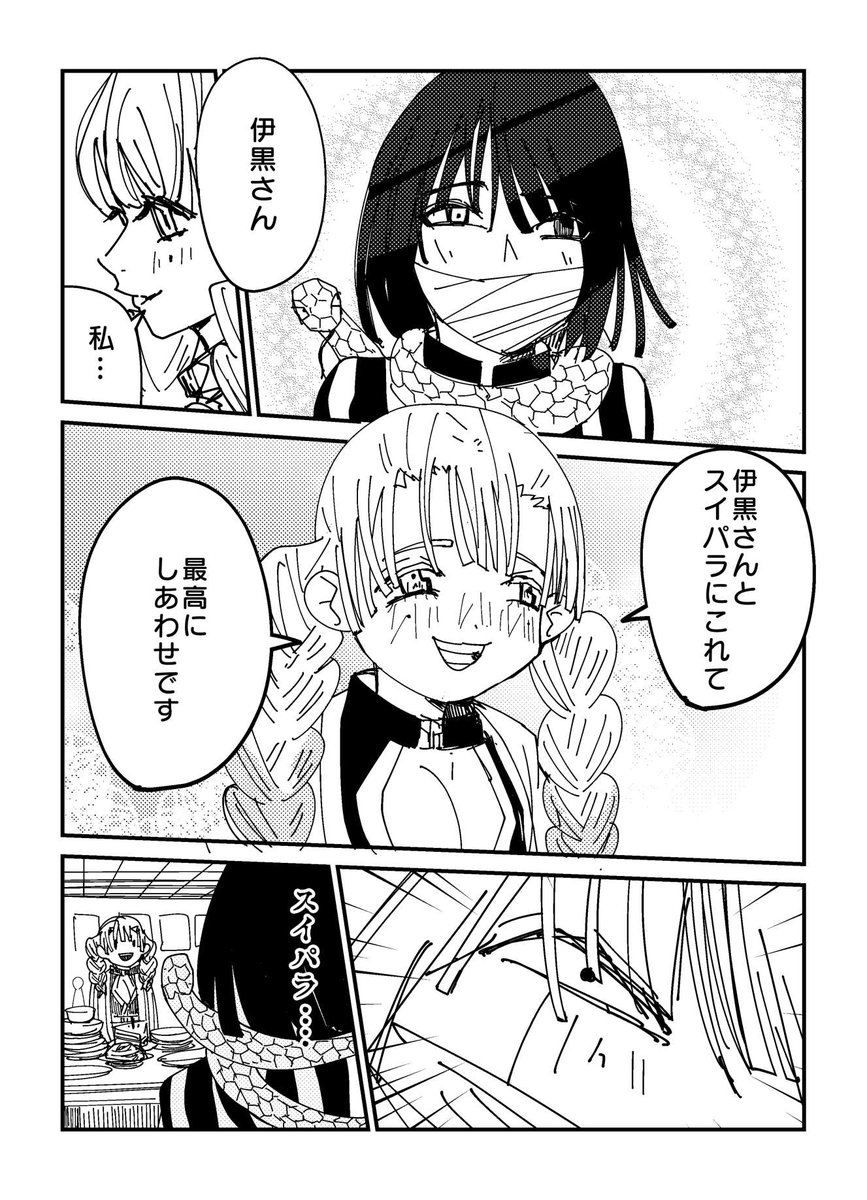 鬼滅の刃
『柱2人でスイパラにいった話』(恋と蛇)

#鬼滅の刃 #おばみつ 
