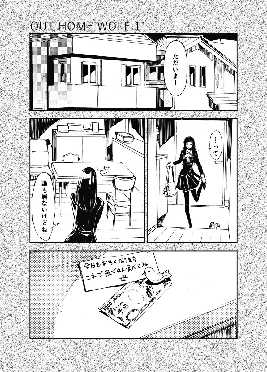おじさんとJK ラスト (あるのはここまで) 
