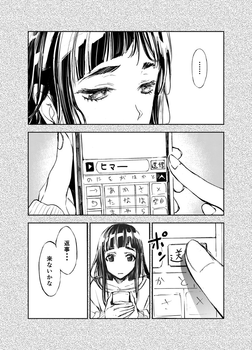 おじさんとJK ラスト (あるのはここまで) 