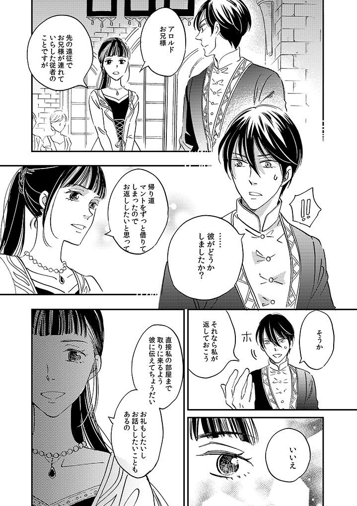 【掲載告知】
「エイラと外つ国の王」9話が発売中のミステリーボニータに掲載されています。隣国に嫁いでいたキルセナが戻ってきて、従者と偽ってアロルドについてきた男性エイラに違和感を覚えます。これはピンチなのかはたして……?
よろしくどうぞ!
#エイラと外つ国の王 #ミステリーボニータ