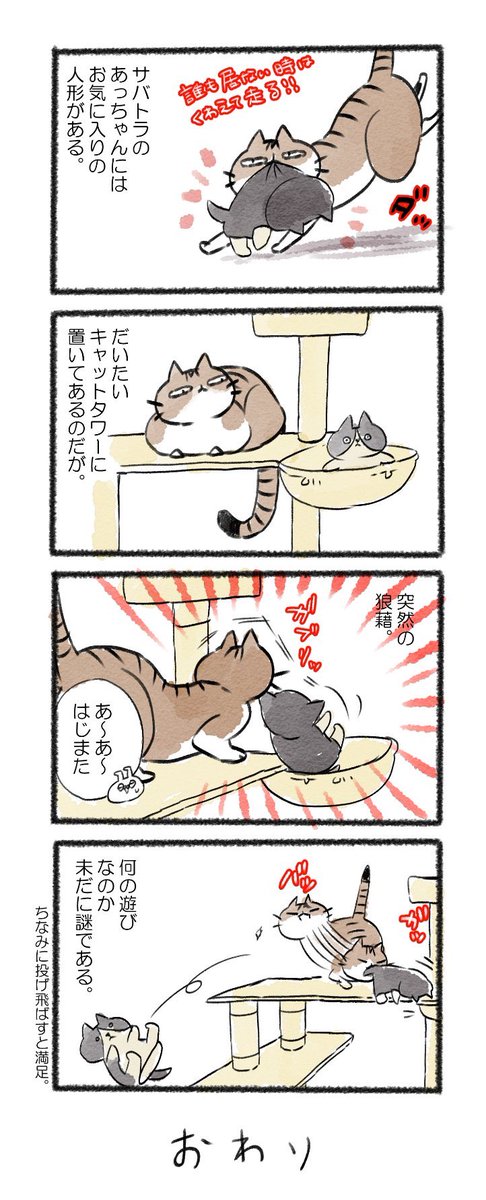 何故かなげとばす!!
#るーさん #るー3 #日常 #日記 #4コマ漫画 #猫 https://t.co/4jlFwemkYA 