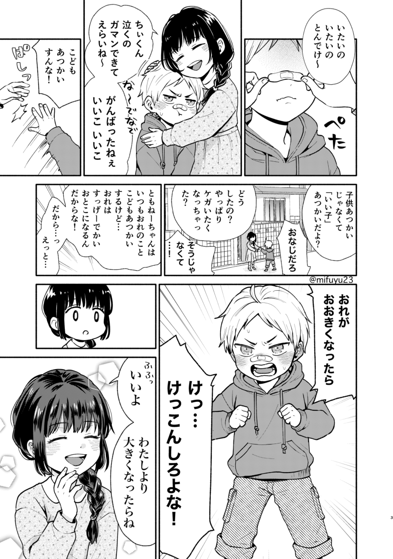 深冬ふみ 大きくなったら結婚する 発売中 幼なじみのお姉さんより大きくなったら結婚するって約束したら 10年後に 1 2 大きくなったら結婚する 自宅待機が奨励される今こそ漫画を宣伝しよう