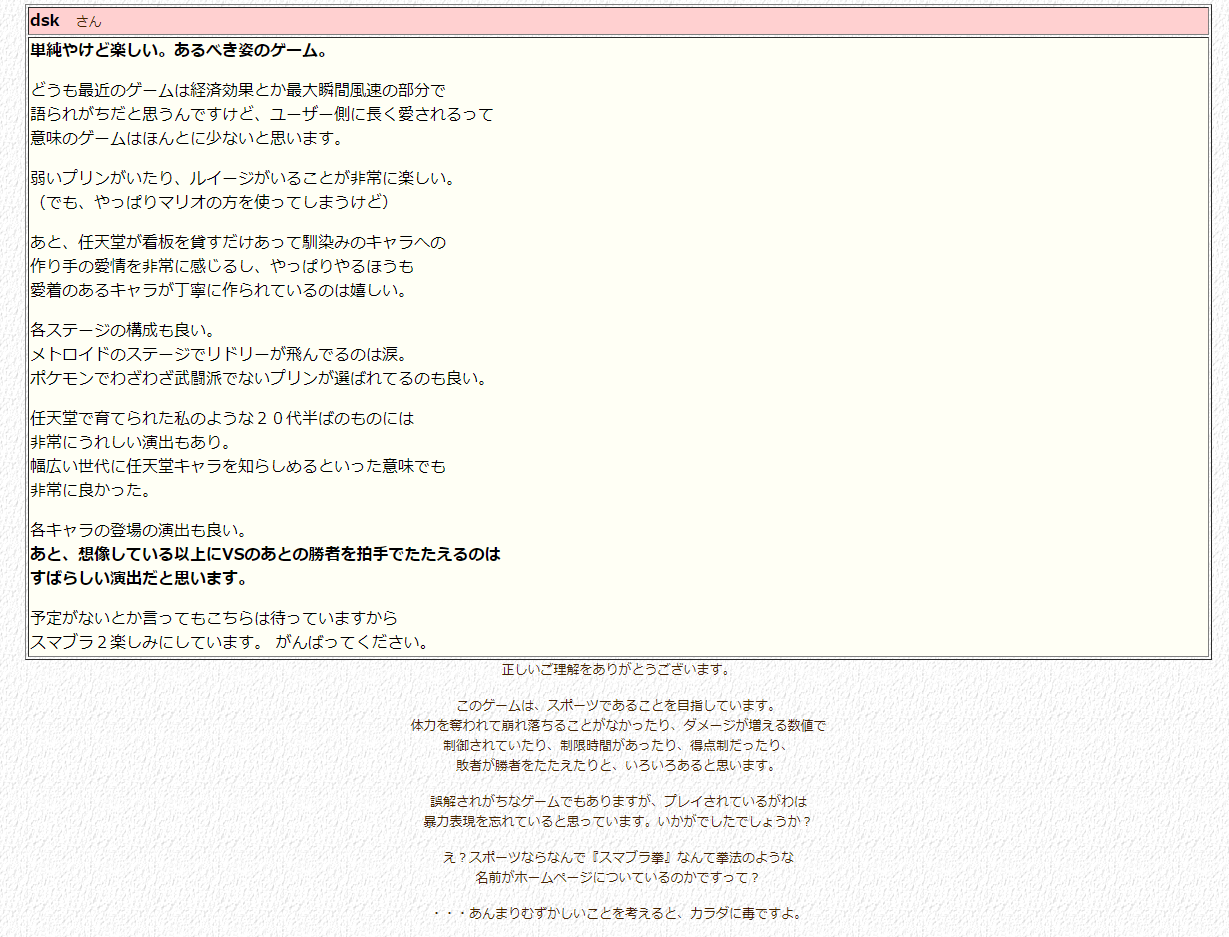تويتر ラリアット Rariatoo 療養中 على تويتر T Co Xhaob5aj5w 初代スマブラのアンケート集計拳 という名の質疑応答をようやく全部読み終えました 長かった 21年前のものだけど当時とは今では事情が違ってたりする話もあれば桜井さんの今も変わってない