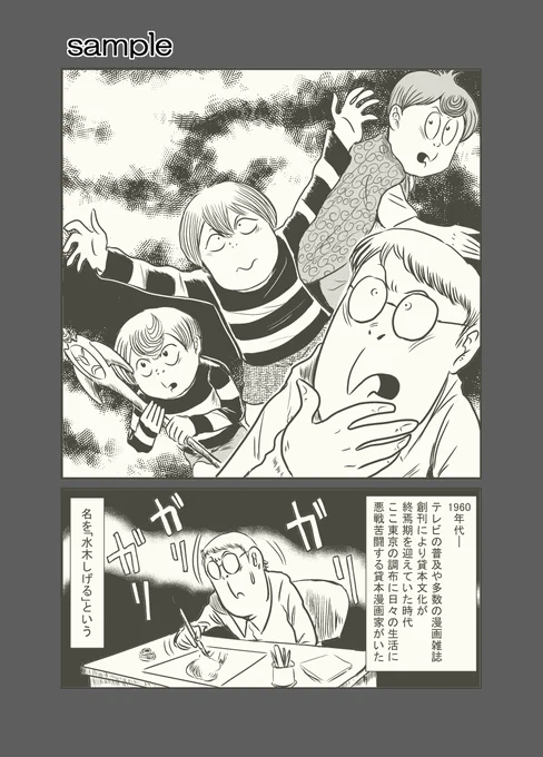 自分はこの合同誌にて「貸本作家時代の水木しげる先生&三大悪魔くん大集結」という内容の漫画を描いています。メフィスト2世も登場するよ!
#悪魔くん
#水木しげる 