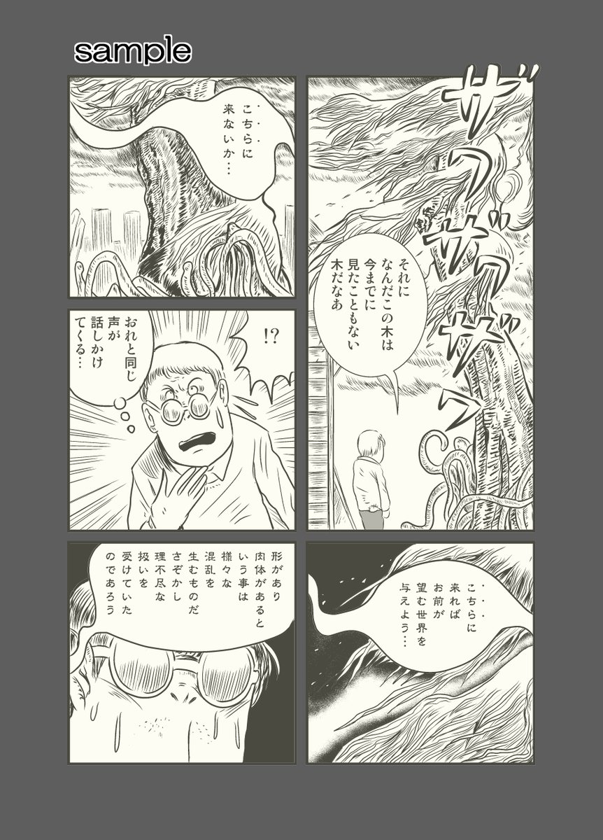 自分はこの合同誌にて「貸本作家時代の水木しげる先生&三大悪魔くん大集結」という内容の漫画を描いています。メフィスト2世も登場するよ!
#悪魔くん
#水木しげる 
