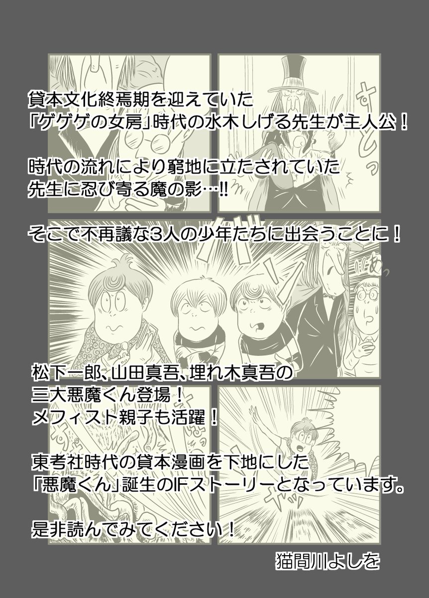 マスク転売ヤーを地獄流しにする鬼太郎 ゲゲゲの鬼太郎 猫間川よしをの漫画