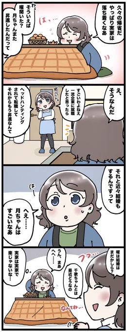 エリートサラリーマン渡辺 