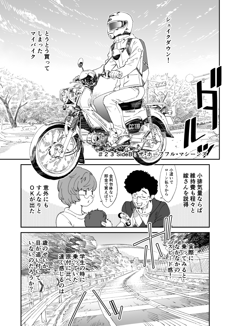 【ツーリンガール!】発売中のまんがくらぶ4月号に最新23話が巻頭カラーで、ストーリアダッシュに19話が掲載されております!
23話は新キャラ投入新展開!19話はあの人の過去編!オネガッシャス!
https://t.co/hbqYNq5BOg
第2巻も今月発売!
https://t.co/ygtSTLwVp0
#バイク #ツーリング