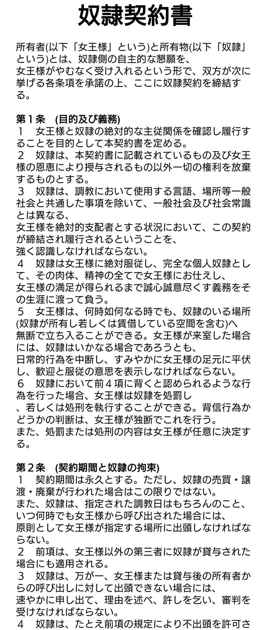 SM奴隷契約書  / X