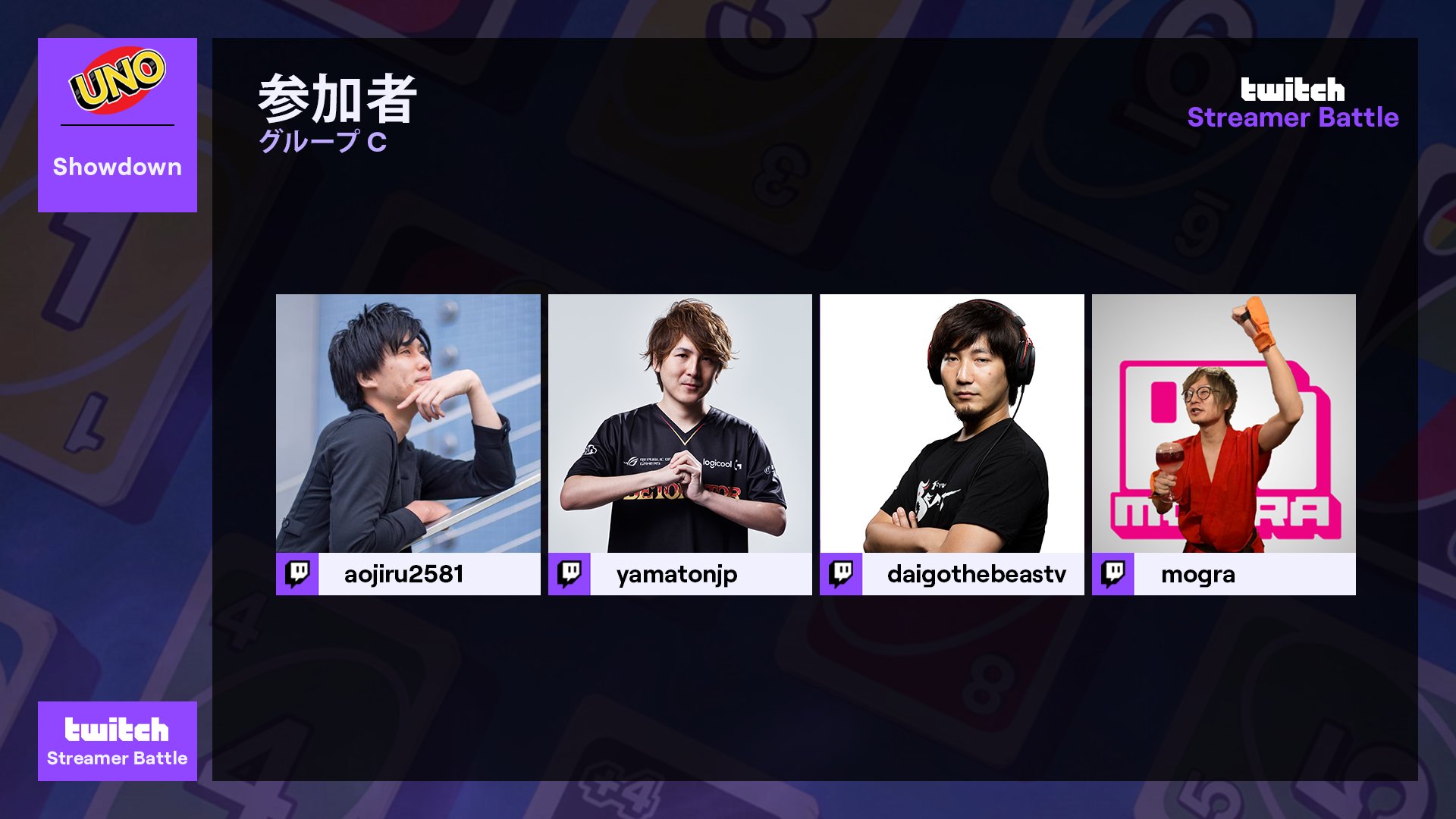 Twitch Japan いよいよ明日 総勢16名のtwitch Partnerたちが参加する大会 Streamer Battle Uno がいよいよ明日時より開催 ストリーマーたちによる白熱したバトルと筋書きのないドラマをお見逃しなく 大会の詳細はこちら Twitch Japan いよいよ明日 総勢16名のtwitch Partnerたちが参加する大会 Streamer Battle Uno がいよいよ明日時より開催 ストリーマーたちによる白熱したバトルと筋書きのないドラマをお見逃しなく 大会の詳細はこちら