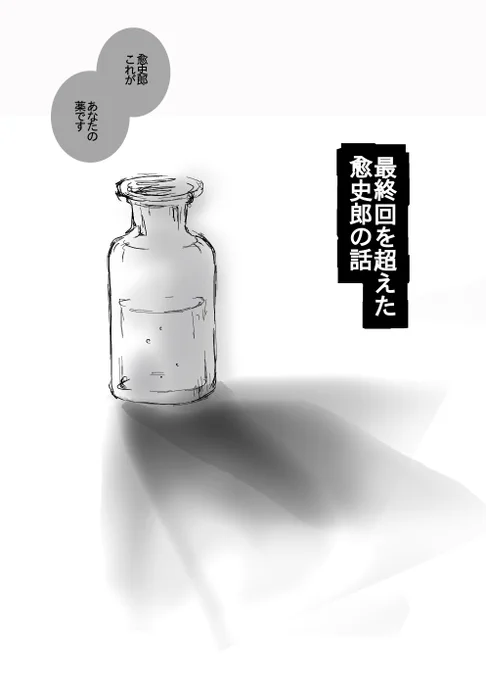 【最終回を超えた愈史郎の話】1/2
ゆしたまの方々に怒られそうな話ですが、彼の行く末が気にかかった末の妄想と見逃して下さい 
