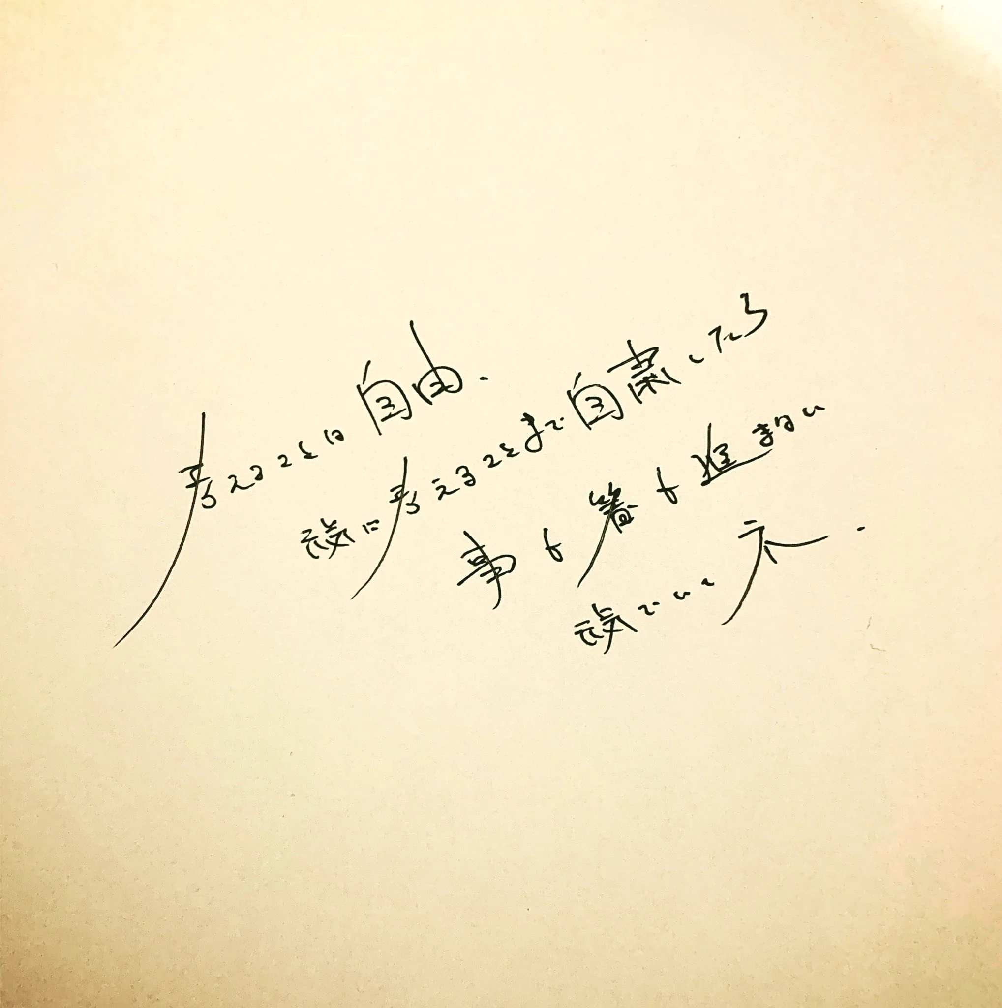 渋谷龍太 SUPER BEAVER na platformě X: „お手紙🥢。“ / X