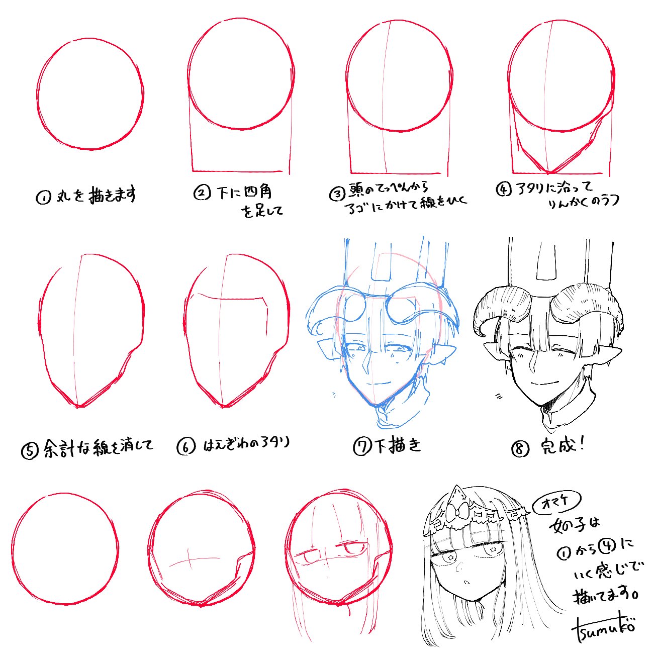 Tsumuko 輪郭の描き方を教えて欲しいとのマシュマロを頂いたのでざっくりですがお顔描くときの流れを描きました 最近はずっとこの描き方してます 少しでも参考になれば嬉しい T Co Gbra15pkl6 Twitter