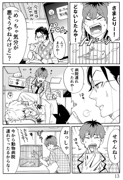 【まっ鳥マンガ 4】次でラストです? 