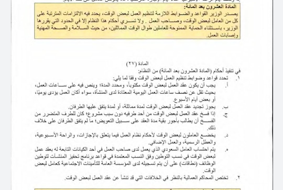 نظام العمل السعودي Na Twitteru الفرق بين عقد العمل لبعض الوقت الجزئي وعقد العمل المرن