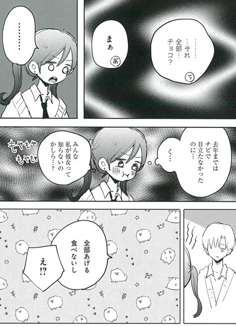 年下彼氏とのバレンタイン(2/3) 