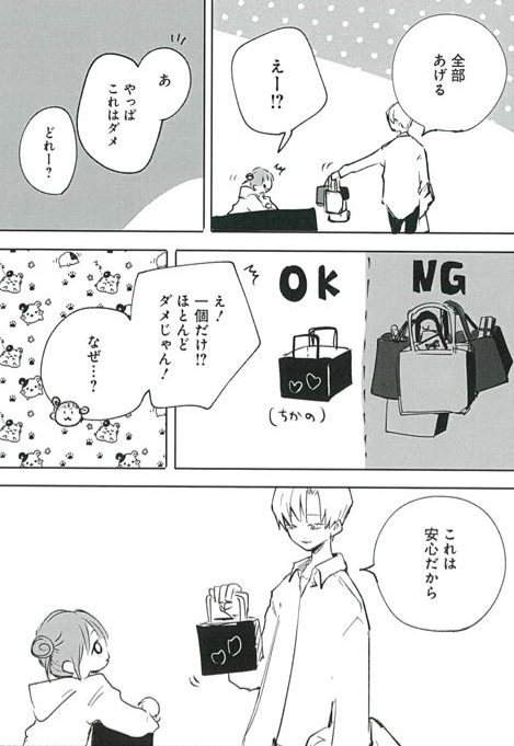 年下彼氏とのバレンタイン(2/3) 