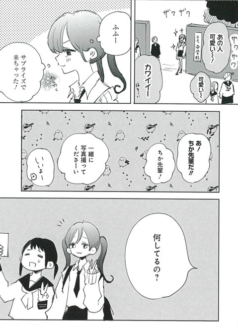 年下彼氏とのバレンタイン(1/3) 