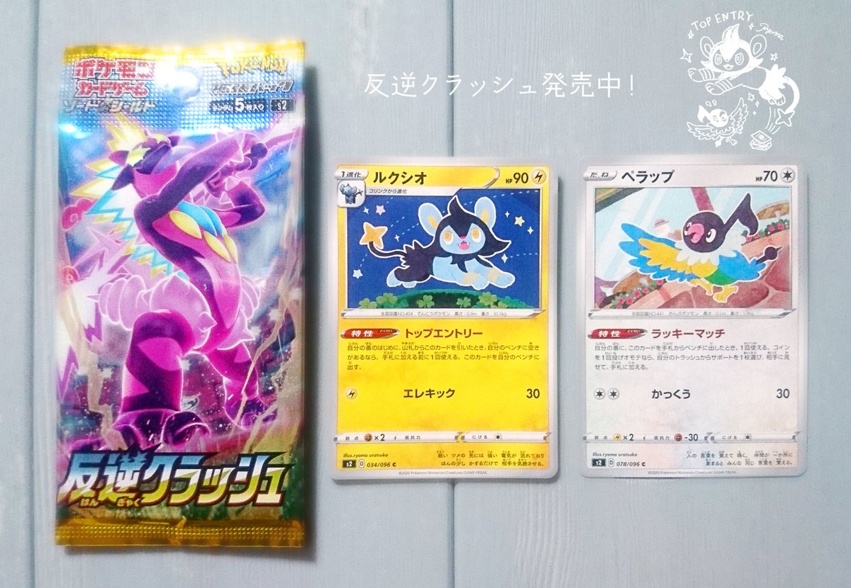 うらつかりょうま イラストレーター お仕事 本日発売のポケモンカードゲーム ソード シールド 拡張パック 反逆クラッシュ にて ルクシオとペラップのイラストを描かせていただきました 引いて嬉しいコインでドキドキな楽しいカードになっております