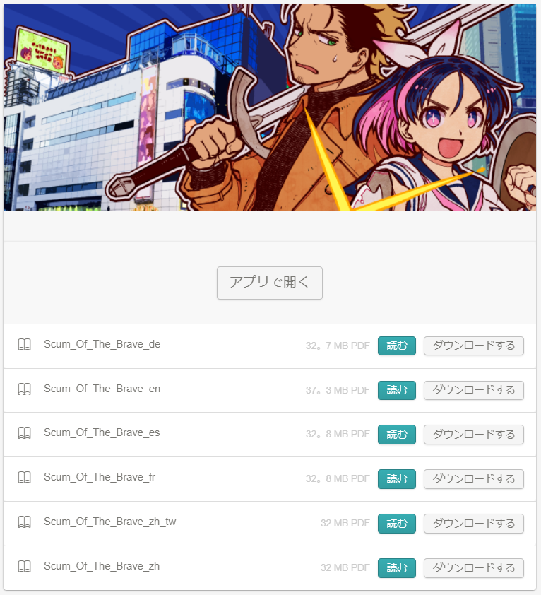 買うと、こんな感じでブラウザから直接PDFを読むことができます。いろんな言語でしゃべるヤシロと城ヶ峰を見てニヤニヤしよう! #勇者のクズ https://t.co/ecOlwWgI43