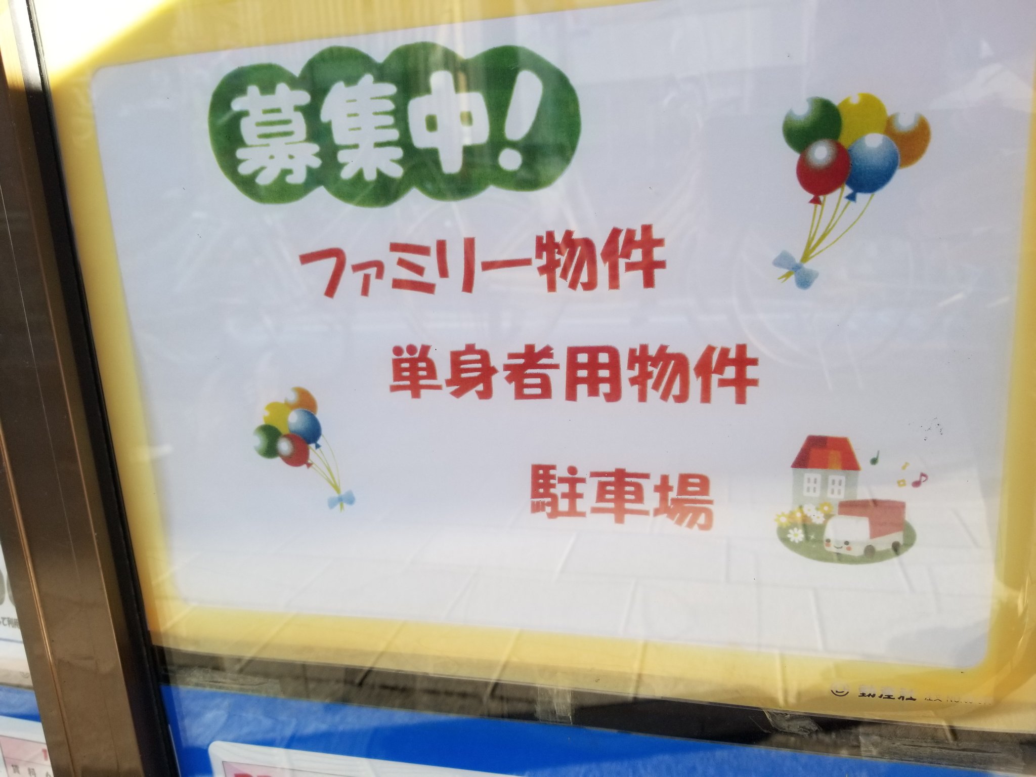 三浦靖雄 登録429号は町屋の不動産屋 大伸 の管理物件募集のお知らせ イラストがいらすとや素材なのではありません いらすとや 素材は 募集中 の文字部分 いわゆる イラスト文字 というタイプで発見難度が高い いらすとやマッピング いらすとや
