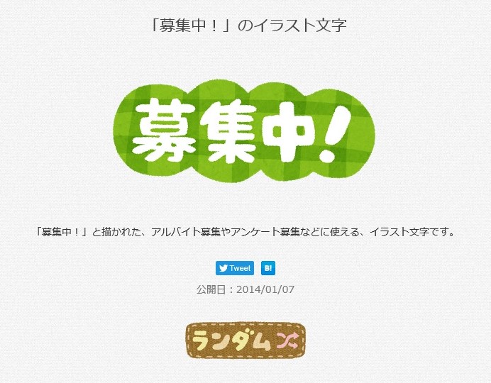 三浦靖雄 Twitter Da 登録429号は町屋の不動産屋 大伸 の管理物件募集のお知らせ イラストがいらすとや素材なのではありません いらすとや 素材は 募集中 の文字部分 いわゆる イラスト文字 というタイプで発見難度が高い いらすとやマッピング いらすとや