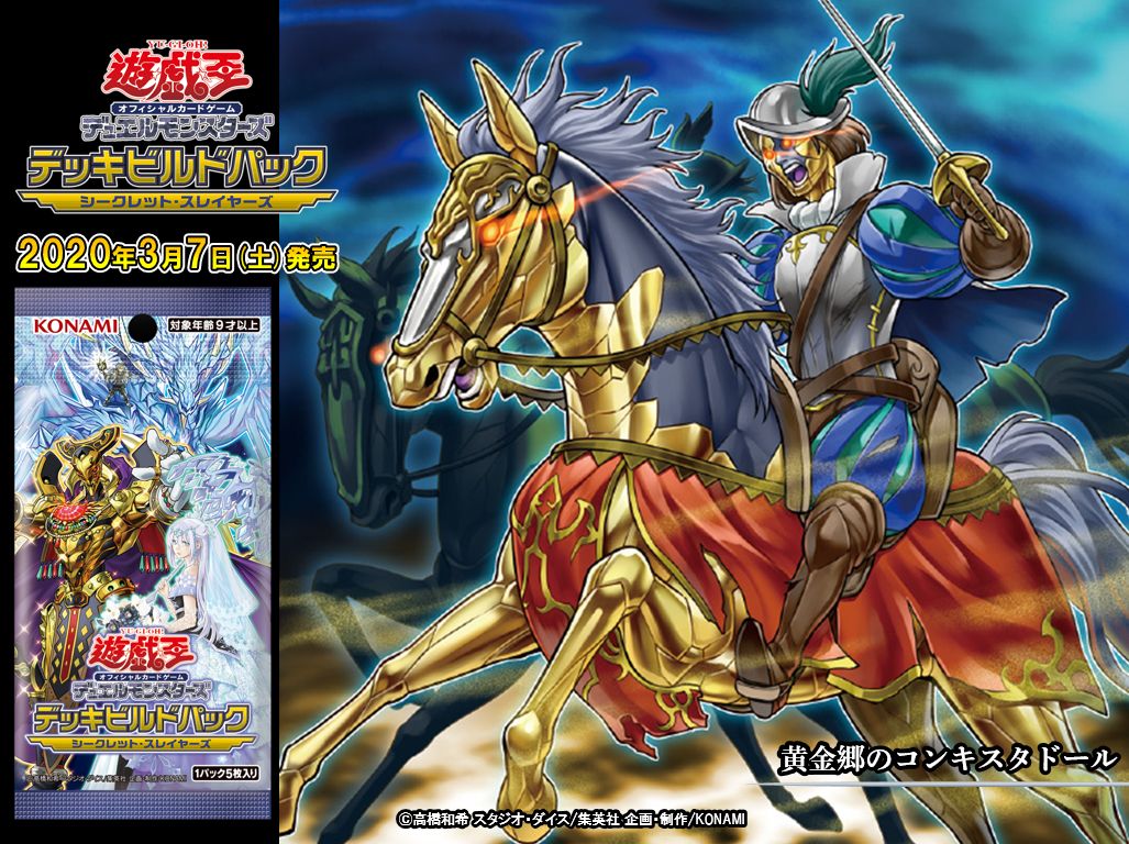 遊戯王OCG シークレット・スレイヤーズ　未開封 遊戯王OCGデュエルモンスターズ デッキビルドパック
