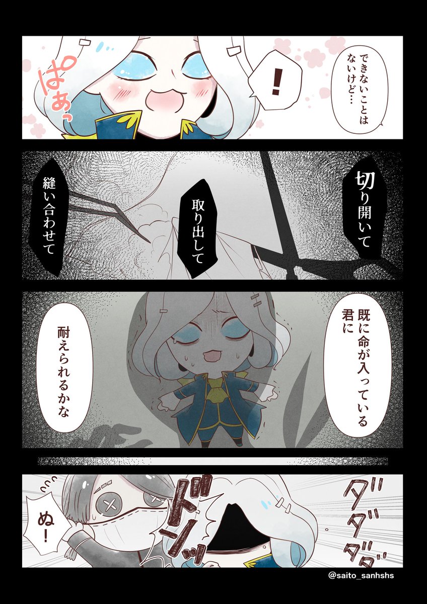 ミニおジョゼの整形漫画 イソぬいを添えて 