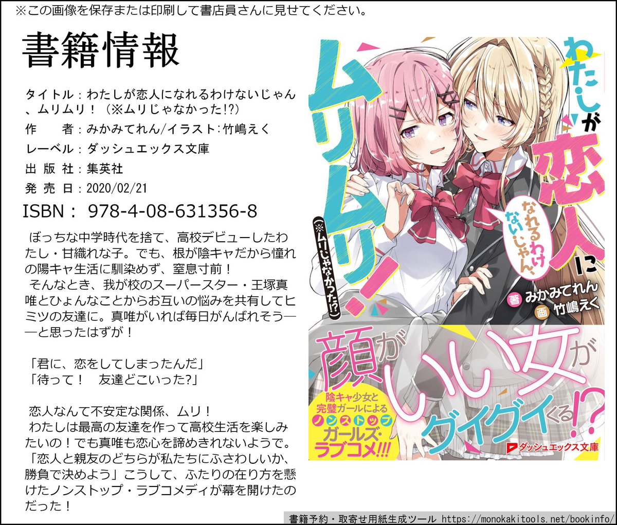 祝 続刊 コミカライズ決定 わたしが恋人になれるわけないじゃん ムリムリ ムリじゃなかった 感想キャンペーン 関連ツイートまとめ ダッシュエックス文庫 7ページ目 Togetter