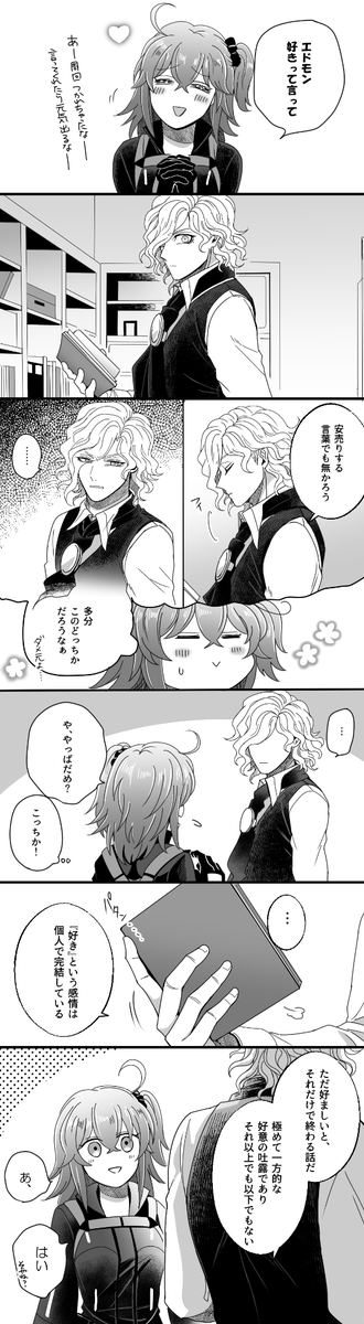【FGO】弊デアのゆるいエドぐだ♀(絆5000)
あまり頭使わないで読んで欲しい
※3枚目事後表現ありの肌色多めです 