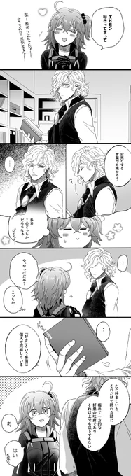 【FGO】弊デアのゆるいエドぐだ♀(絆5000)
あまり頭使わないで読んで欲しい
※3枚目事後表現ありの肌色多めです 