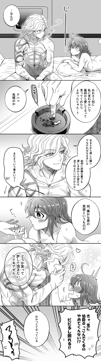 【FGO】弊デアのゆるいエドぐだ♀(絆5000)
あまり頭使わないで読んで欲しい
※3枚目事後表現ありの肌色多めです 