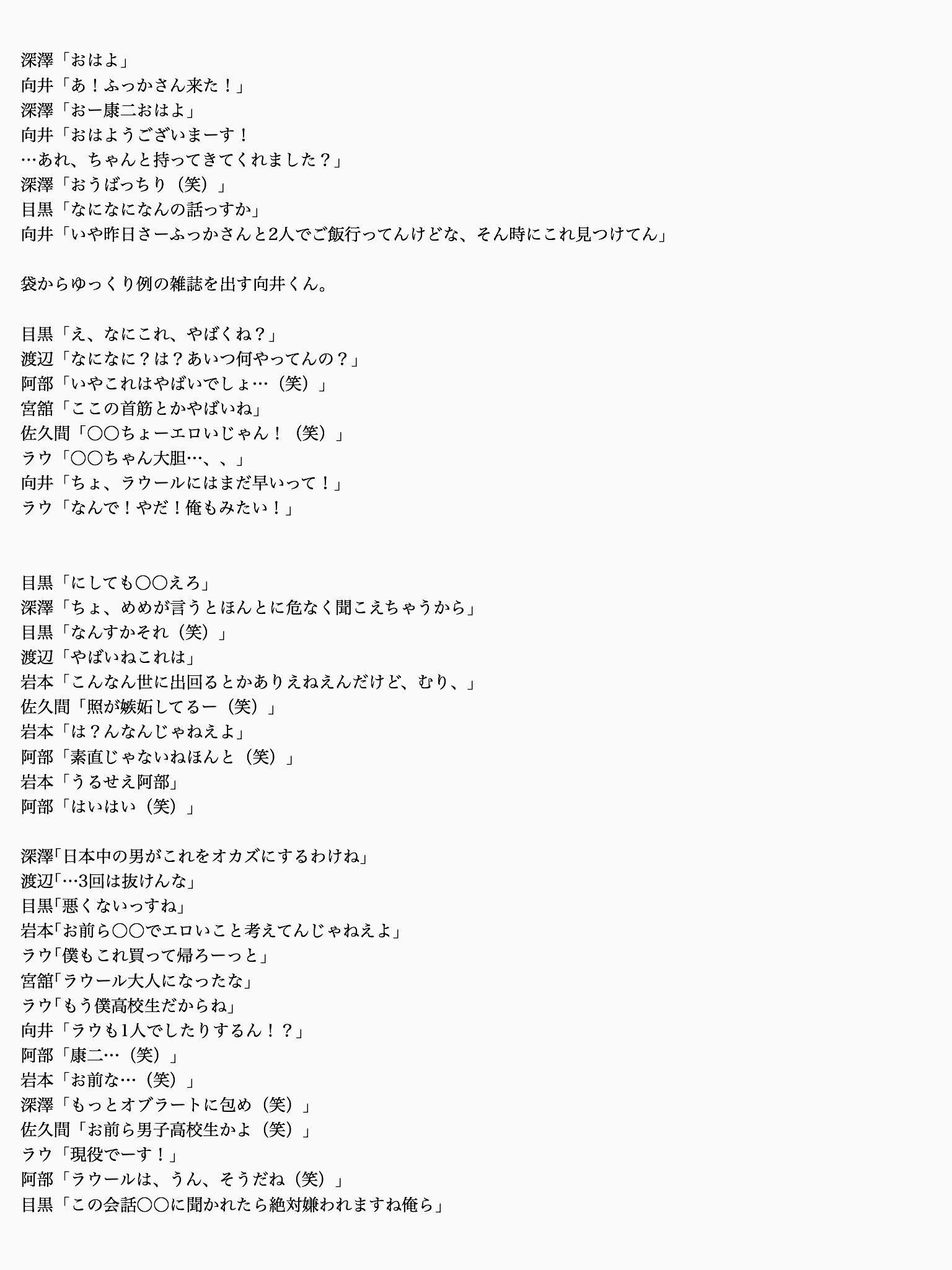 R E I Request 男の子だもんね Snowmanで妄想 あなたもメンバー T Co Zvqq00booh Twitter