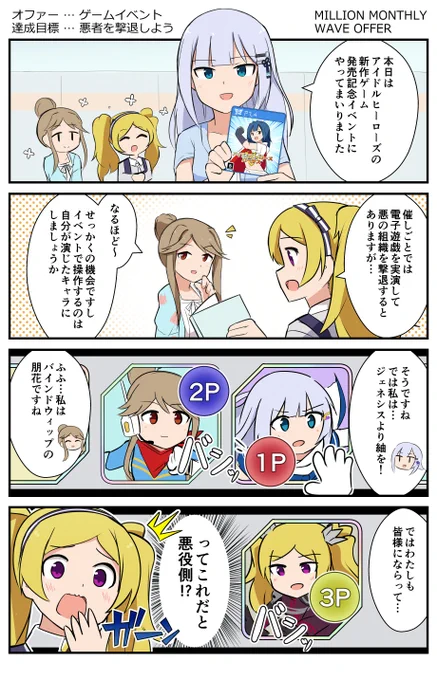 これは先週のミリラジのお題を元に描いた花咲夜4コマです
#ミリシタ 