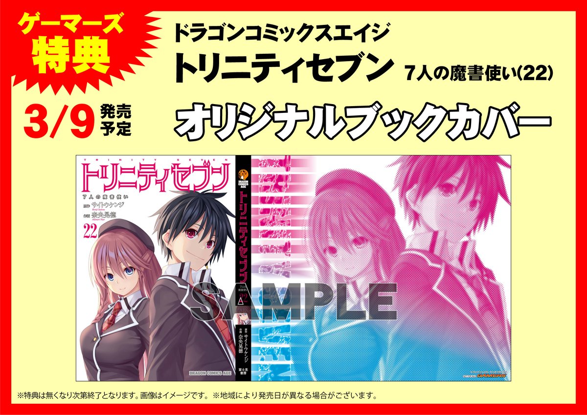 ゲーマーズなんば店 書籍 トリニティセブン 7人の魔書使い 22 トリニティセブンアナスタシア聖伝 1 同時発売中 ゲーマーズ各特典には オリジナルブックカバー 付きになります 2冊連動購入で スペシャル8pブックレット プレゼントします