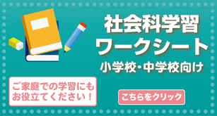 帝国書院 Di Twitter この度の臨時休校にあたり 小学校 中学校向け 社会科学習ワークシート を公開しました 地図帳を参考にしながら作業ができる内容です 家庭学習に是非お役立てください T Co rstd0 帝国書院 臨時休校 ワークシート 家庭