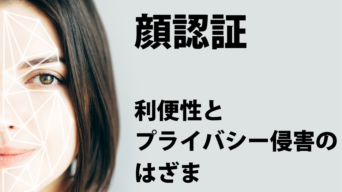 japancryptocoin's tweet photo. 2019年に、アメリカはフランシスコで公共機関による顔認証技術の使用を禁止する条例案が可決されています。

🔽顔認証決済はキャッシュレスに必要か？！～利便性とプライバシーの侵害のはざま～
https://t.co/5B3aigjF1a
#SmiletoPay #アリババ #キャッシュレス #ケンタッキーフライドチキン #顔認証 https://t.co/1RSt9kl70w