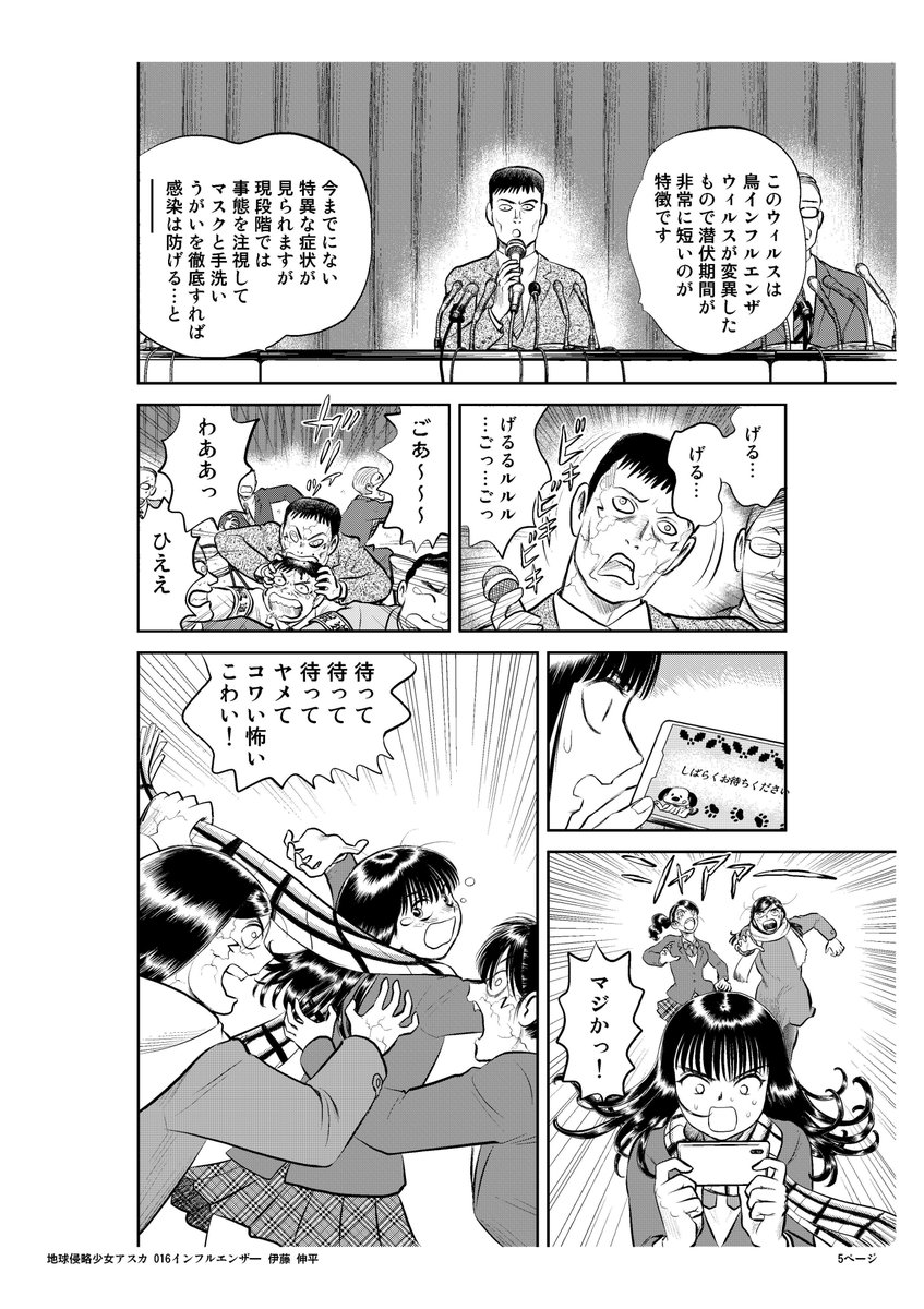 \伊藤伸平、連載第16回!/

2/25発売 #月刊アクション に「地球侵略少女アスカ」載ってます♪
https://t.co/Ecz6NcFWsQ

年末、家族でインフルになったのがきっかけで生まれたネタでしたが、新型肺炎のせいで、タイムリーなネタに((((;゜Д゜))))

★コミックス第2巻発売中
https://t.co/F7VrgbYrq9 