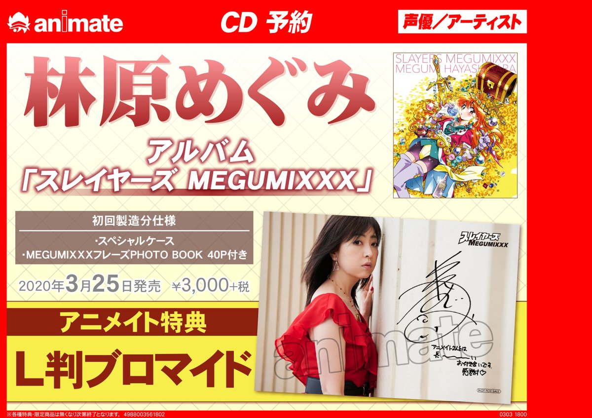 アニメイト商品情報局 on X: 